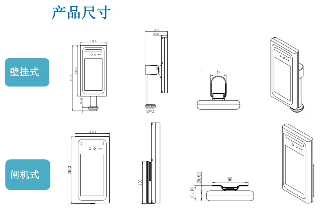 人臉識別測溫一體機